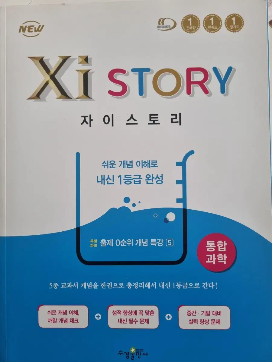 마플 확률과 통계 / 자이스토리 통합과학 판매합니다