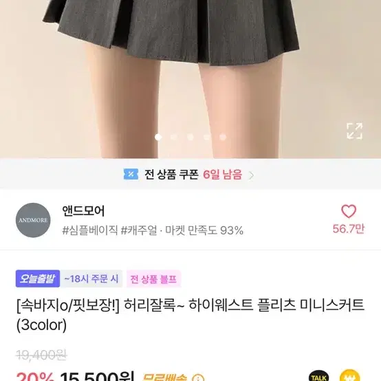 에이블리 하이웨스트 플리츠 미니스커트