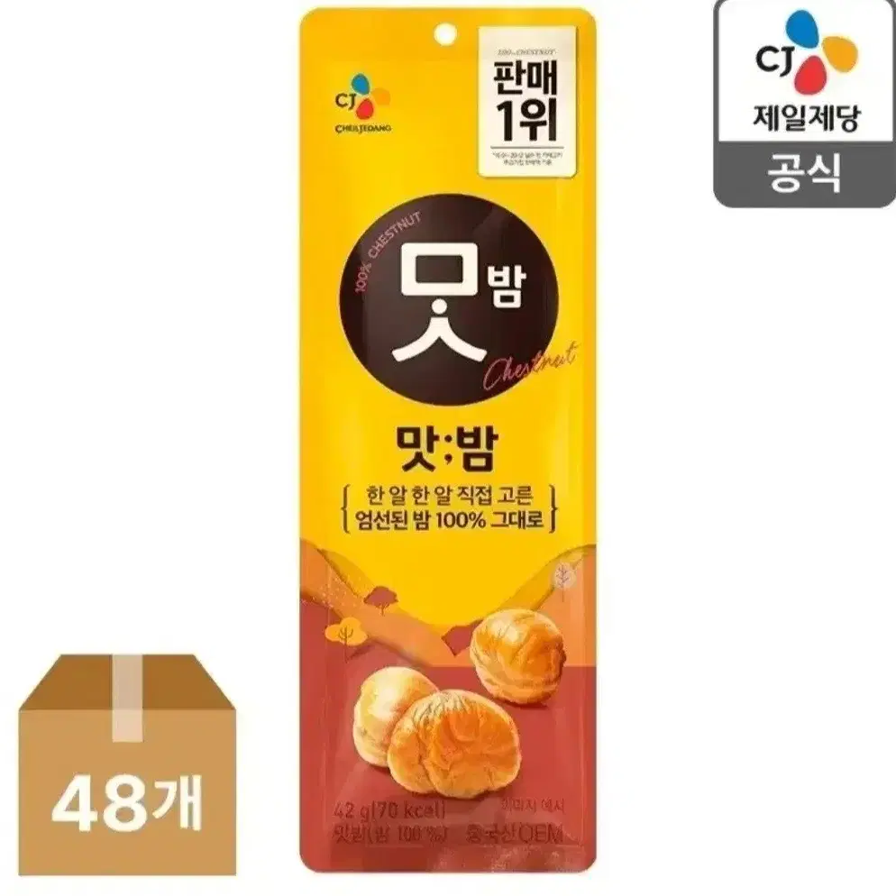 번개최저가 CJ맛밤 42GX48개 34490원