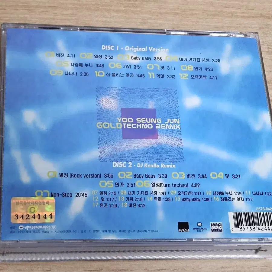 유승준 - Gold Techno Remix (2CD)