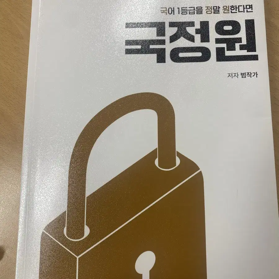 국어1등급을원한다면 [문학] 원가2.8