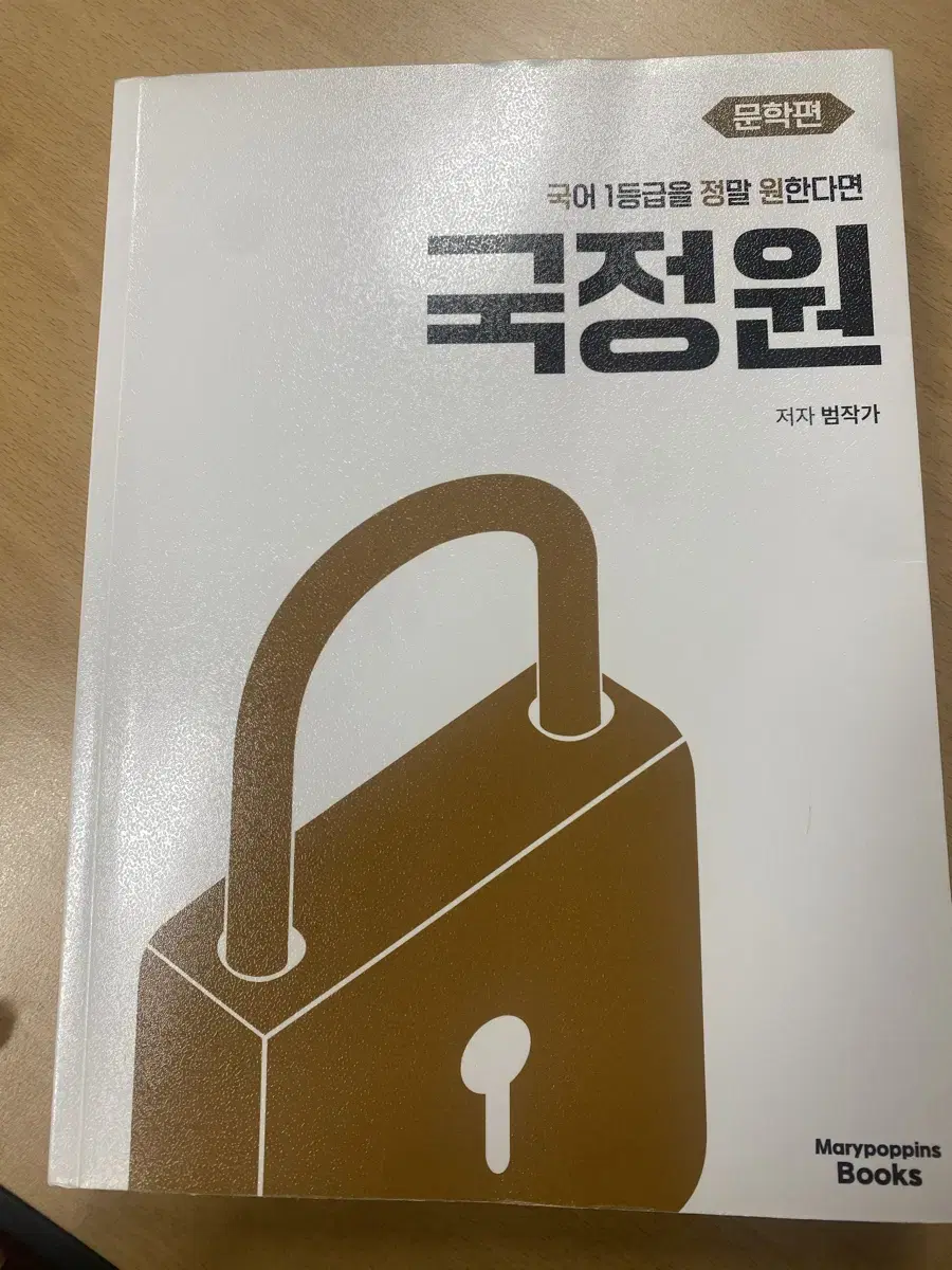 국어1등급을원한다면 [문학] 원가2.8