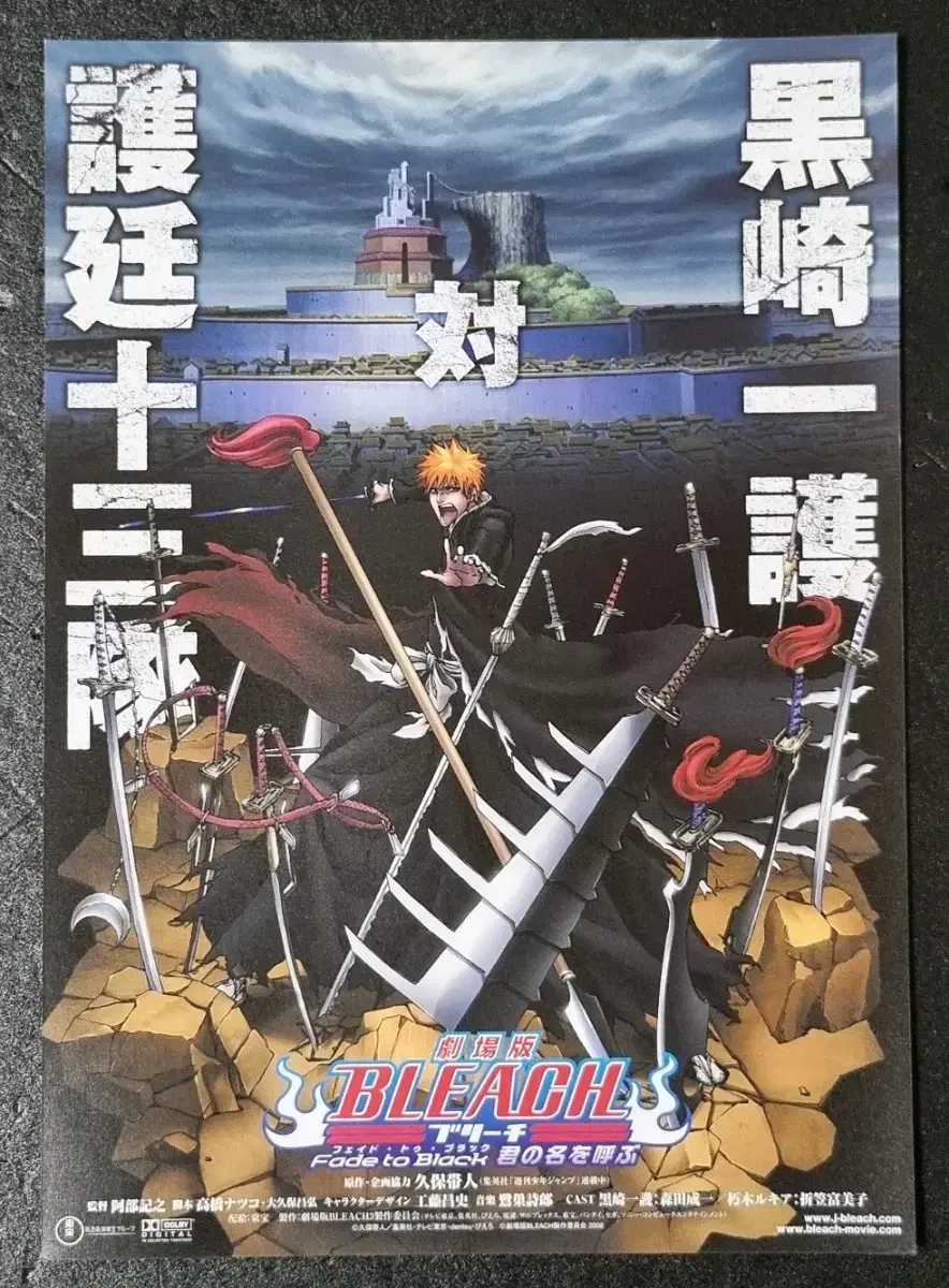 [영화팜플렛] 극장판 블리치3 페이드투블랙 일본A (2008) 영화전단지