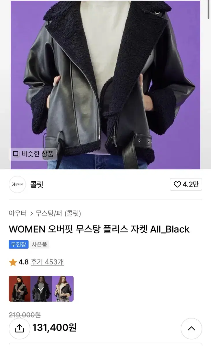 콜릿 무스탕 올블랙 M 팝니다