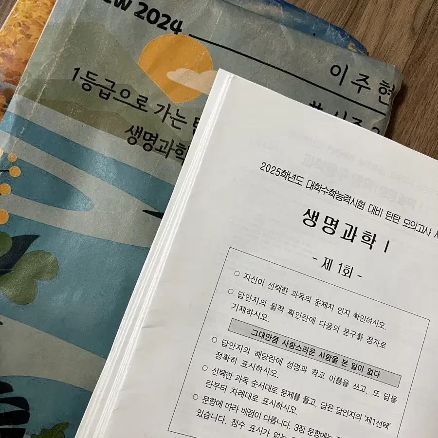 생명 모의고사 30회분 판매