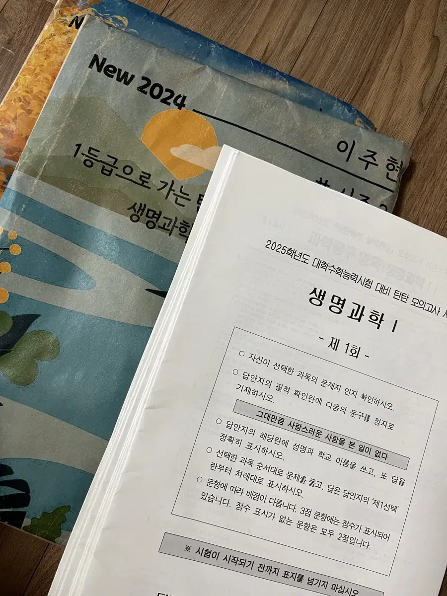 생명 모의고사 30회분 판매