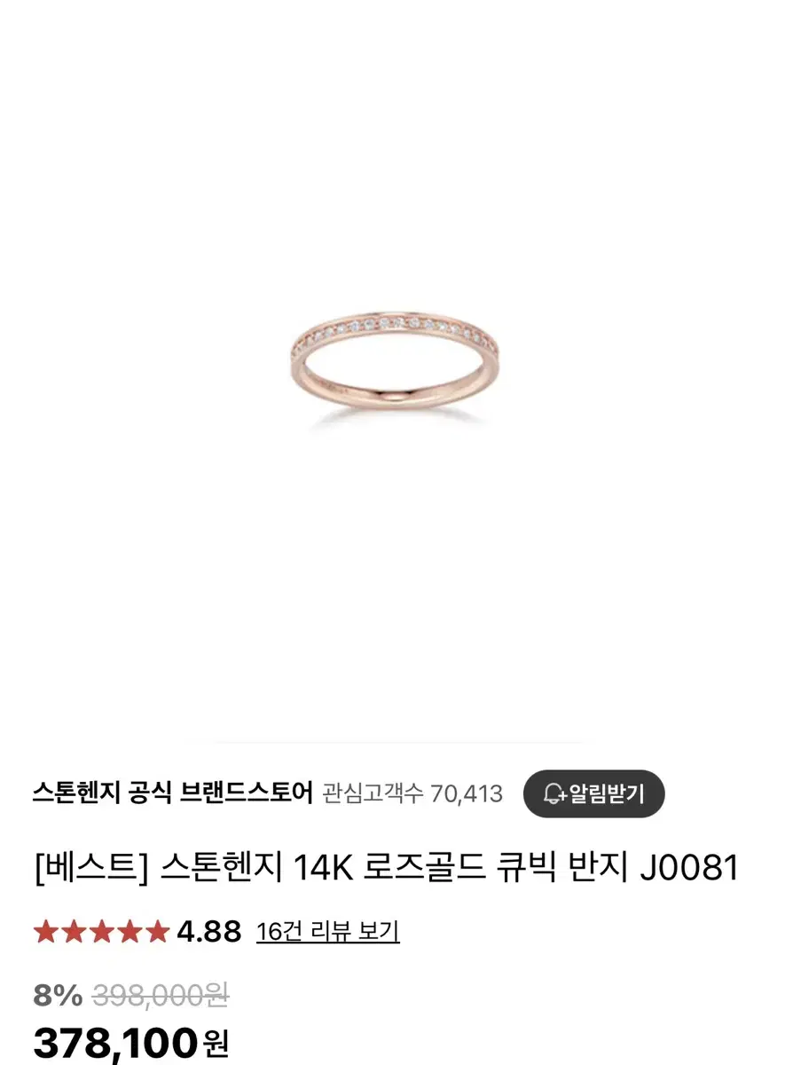 스톤헨지 14k 로즈골드 반지 j0081