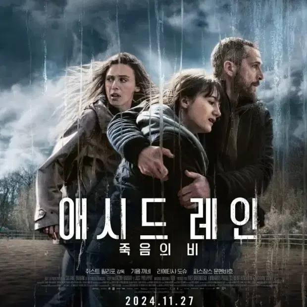 <애시드 레인> cgv 예매