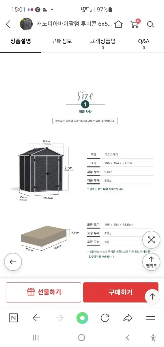 캐노피아바이팔램 스카이라이트6x5조립식창고