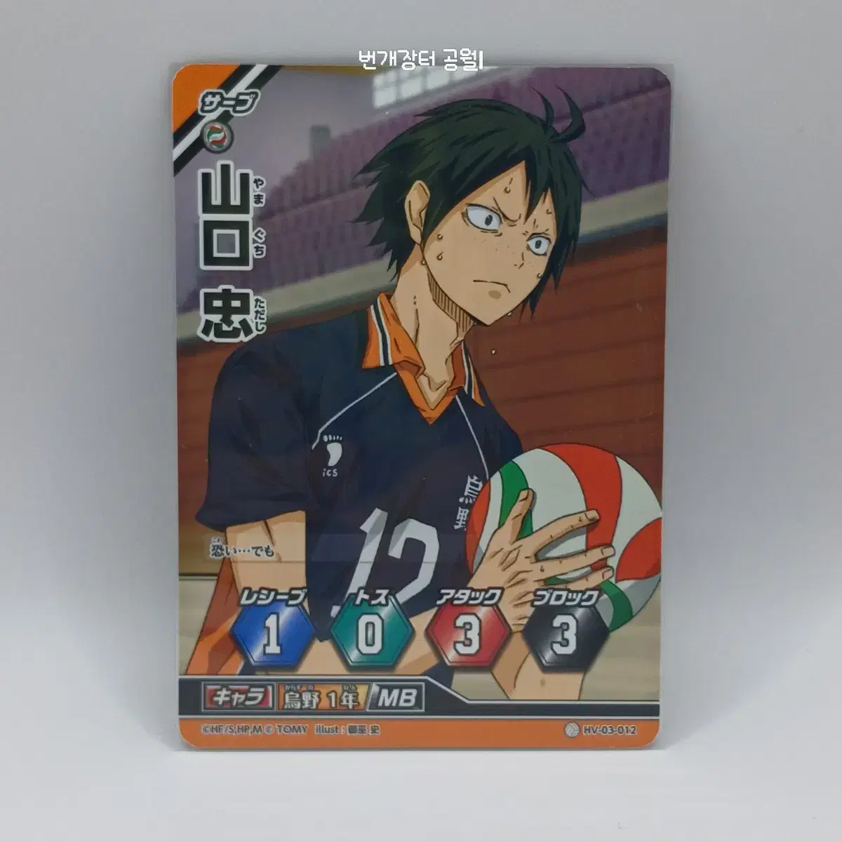 Haikyuu Barbaka Japanese Edition Yamaguchi Tadashi 3rd Edition HV-03-012