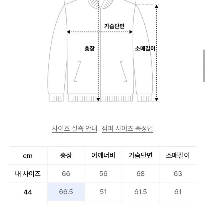 엘무드 항공 점퍼 46사이즈 (새상품)