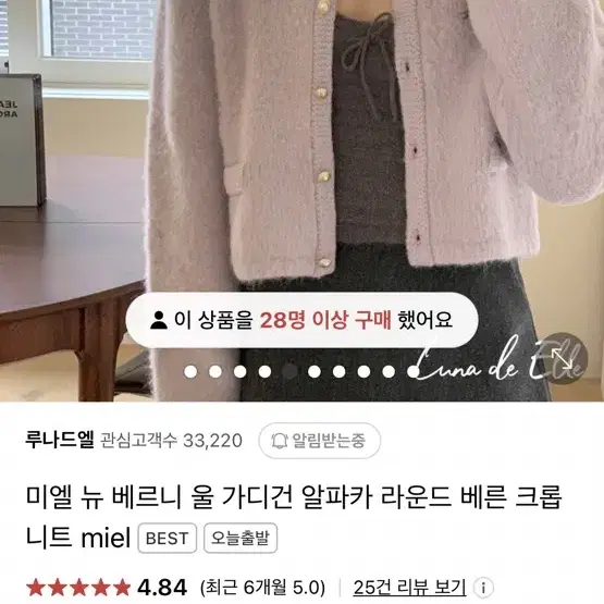 미엘 베르니 가디건 연보라