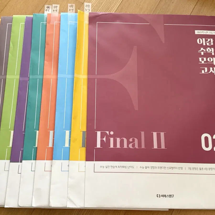 이감 파이널 시즌2 수학 모의고사 2~10회