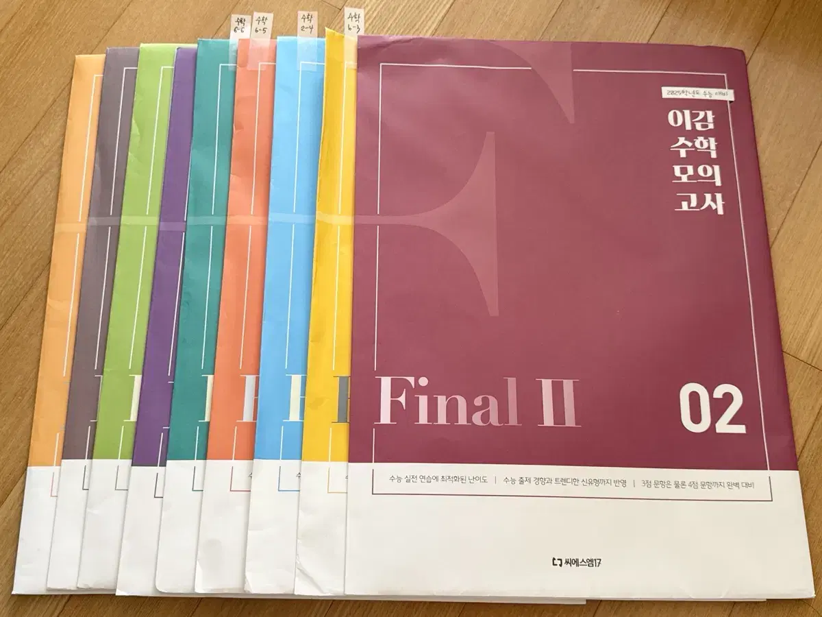 이감 파이널 시즌2 수학 모의고사 2~10회