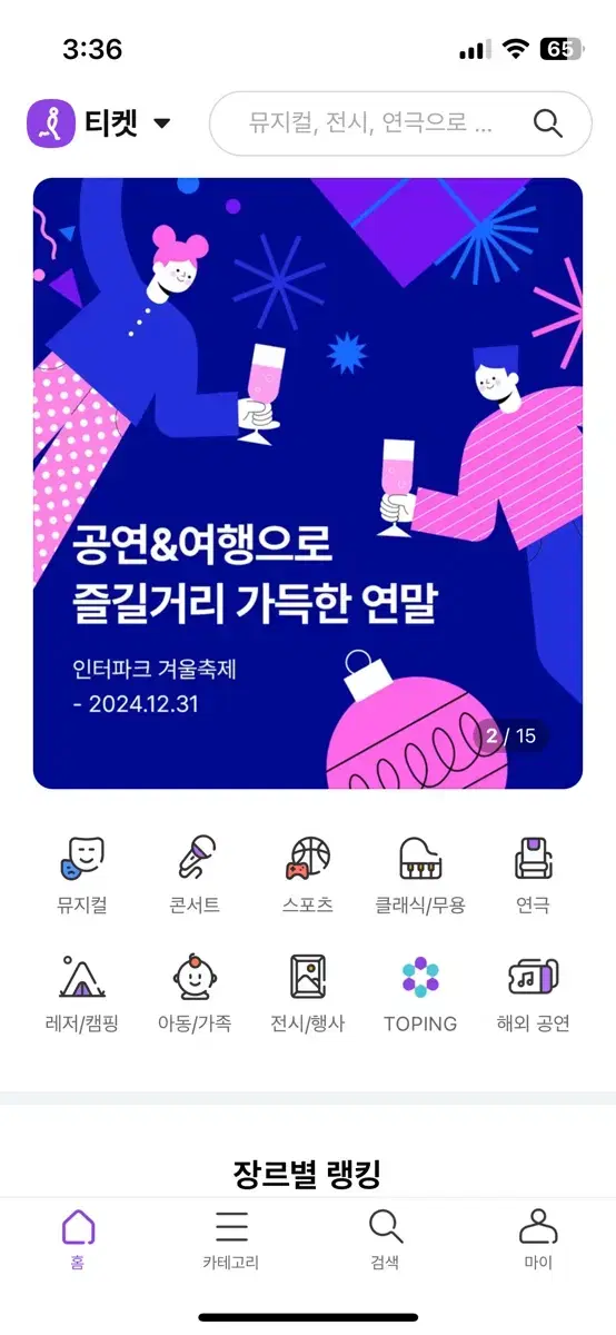 인터파크 티켓 연극 뮤지컬 전시 콘서트 30% 할인 예매해드려요!