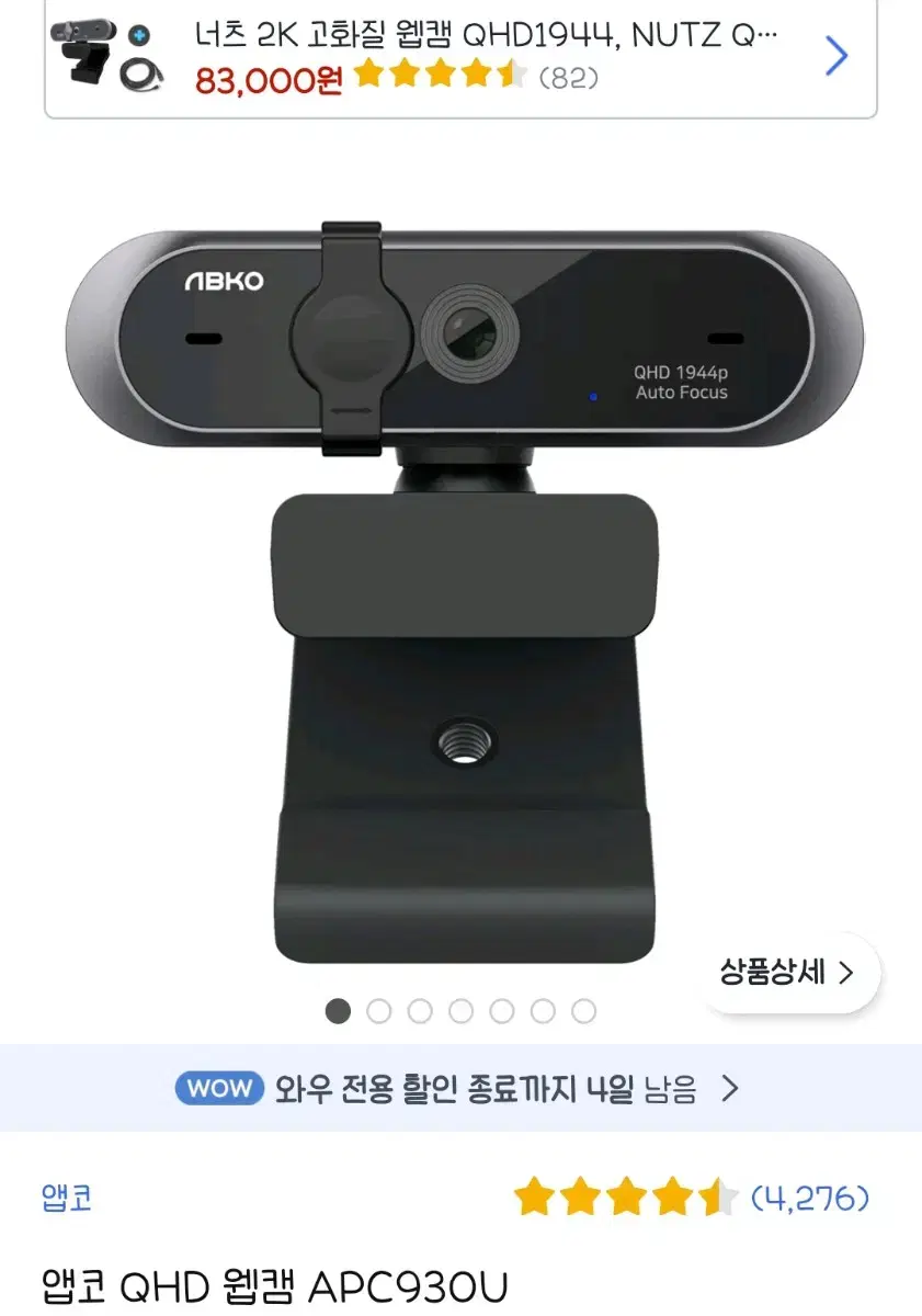 앱코 QHD 웹캠 APC930U