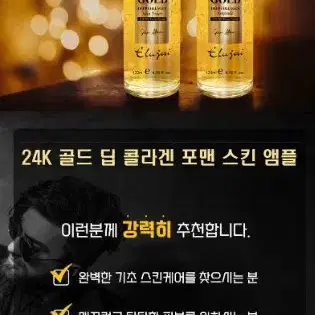 엘루자이 2k 골든 딥 콜라 겐 포맨 스킨엠플 세트