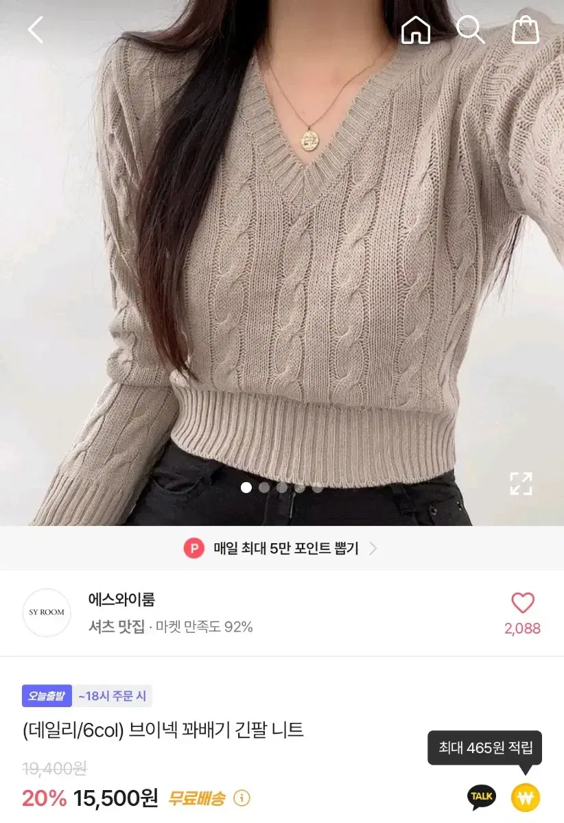 에이블리 브이넥 꽈배기 긴팔니트