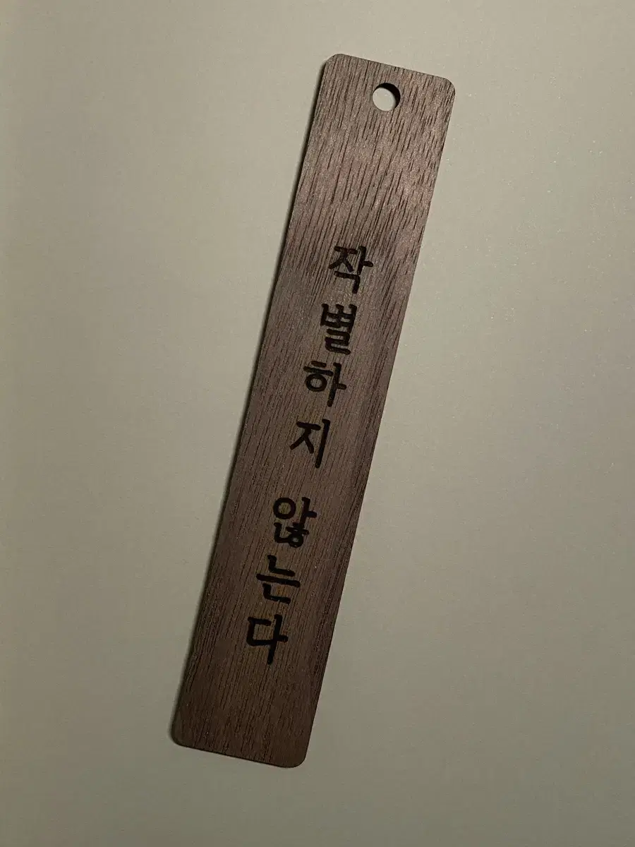 한강 작별하지 않는다 책갈피