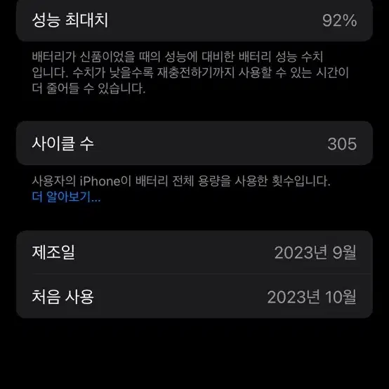 아이폰15프로 128기가 배터리성능92% S급