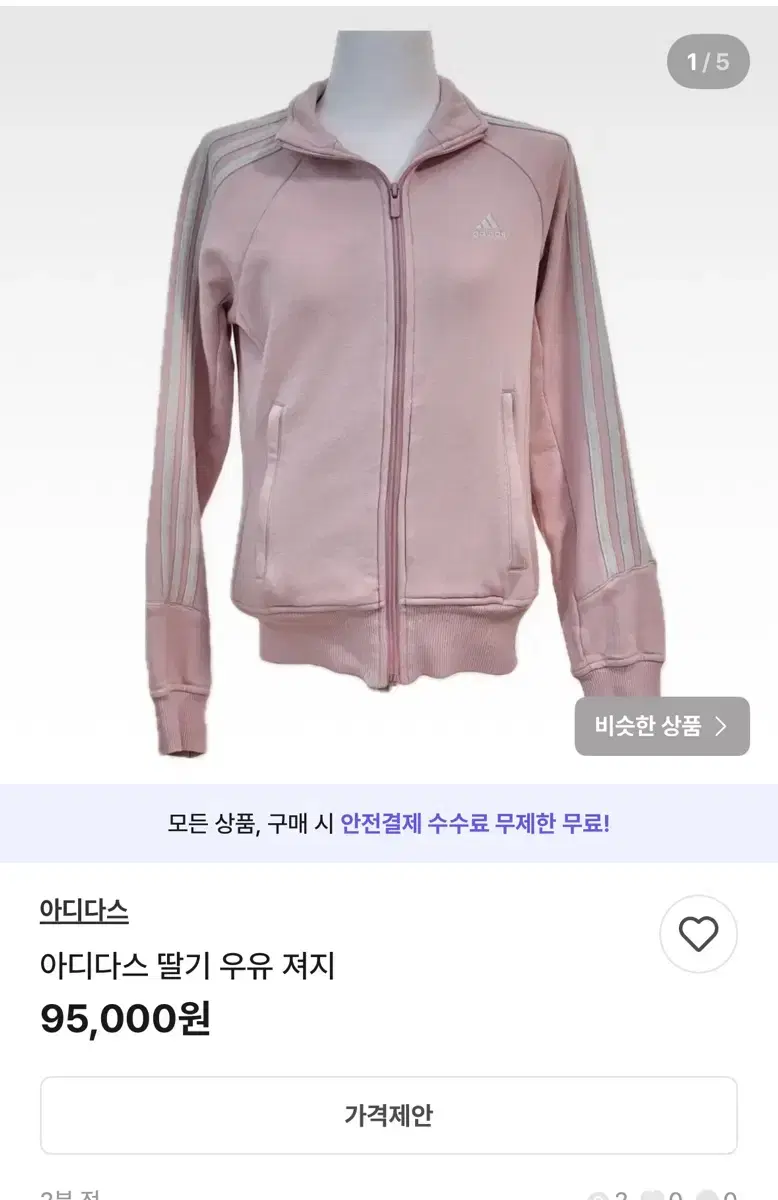 조심하세요) 아디다스 딸기 우유 져지 연핑크 빈티지 스포티