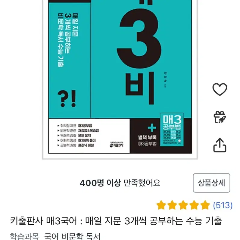 매삼비 2025학년도 수능 대비