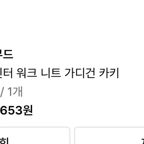 엘무드 니트 가디건 카키 44사이즈