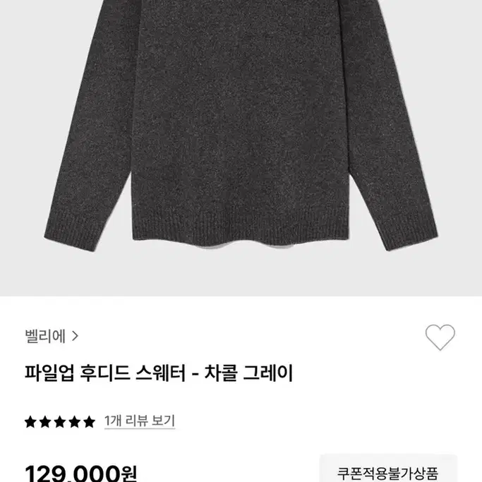 벨리에 파일업 후디드 스웨터 차콜 L