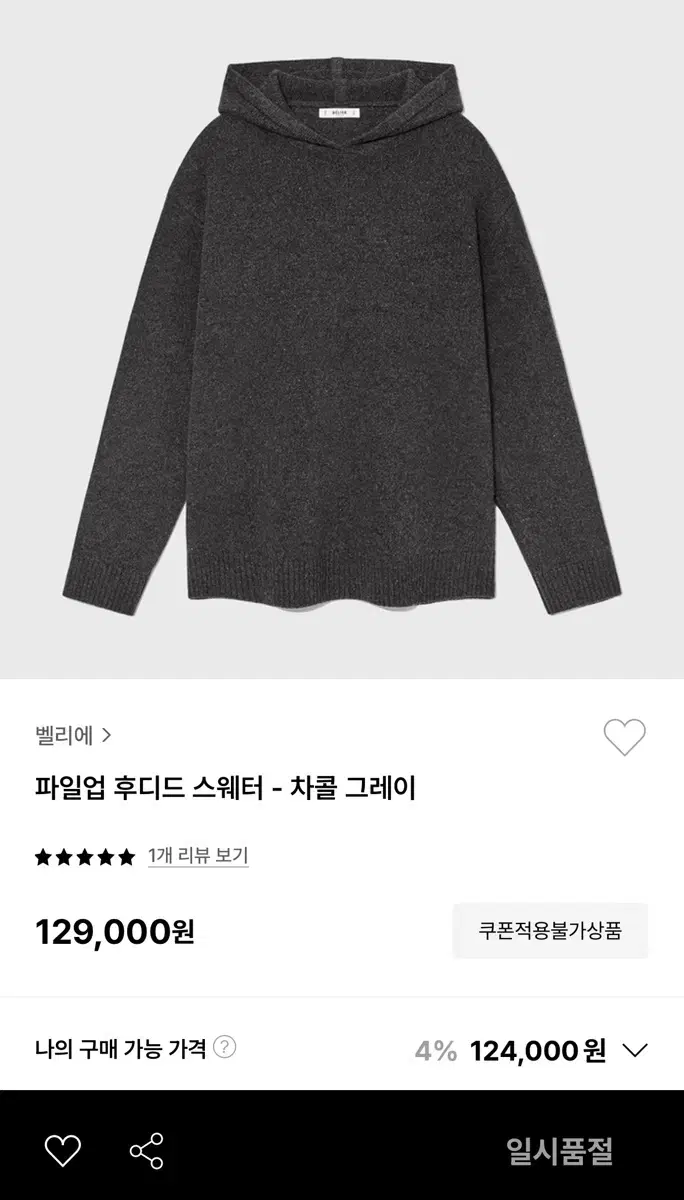 벨리에 파일업 후디드 스웨터 차콜 L