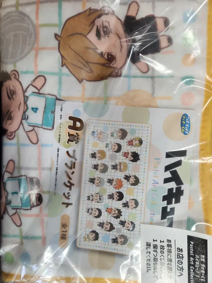 Sega Lucky Koozie haikyuu Phase A Lap Blanket Unsealed