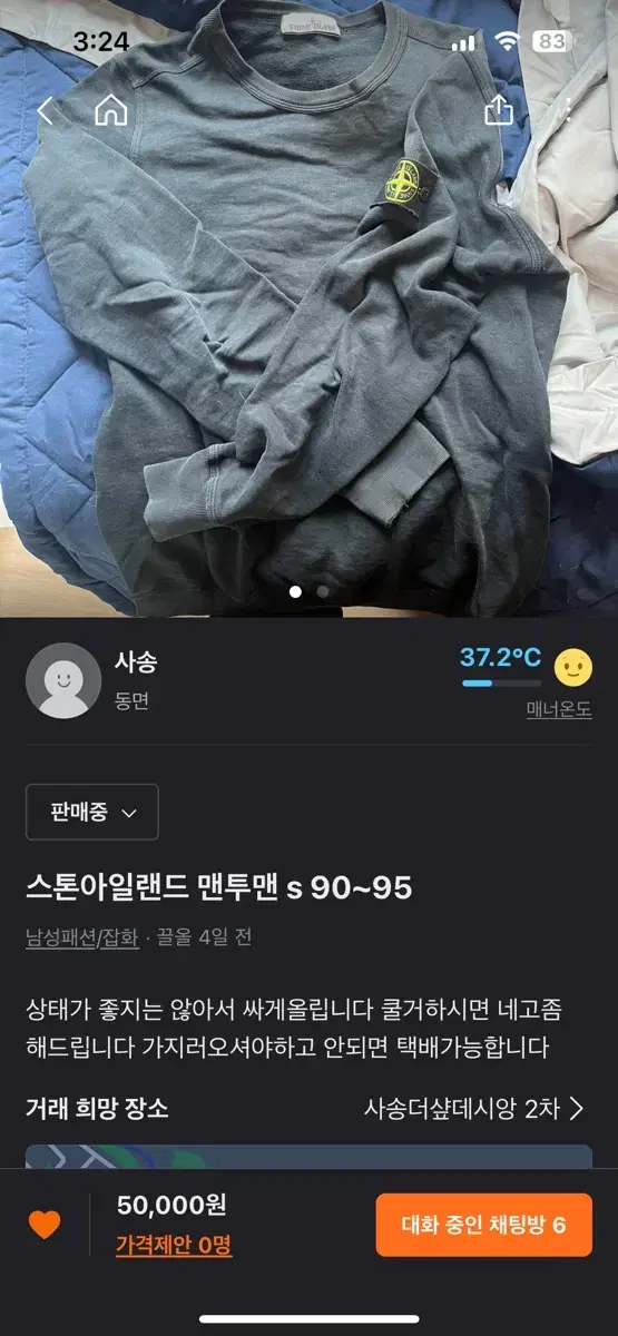 스톤아일랜드 맨투맨