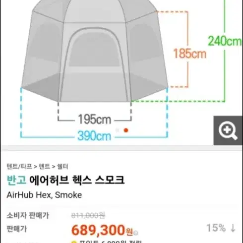 반고 헥사스모크 에어텐트 (미사용)