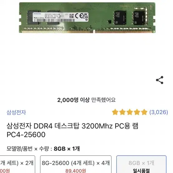 삼성 ddr4 램 8기가 팝니다 pc4-25600