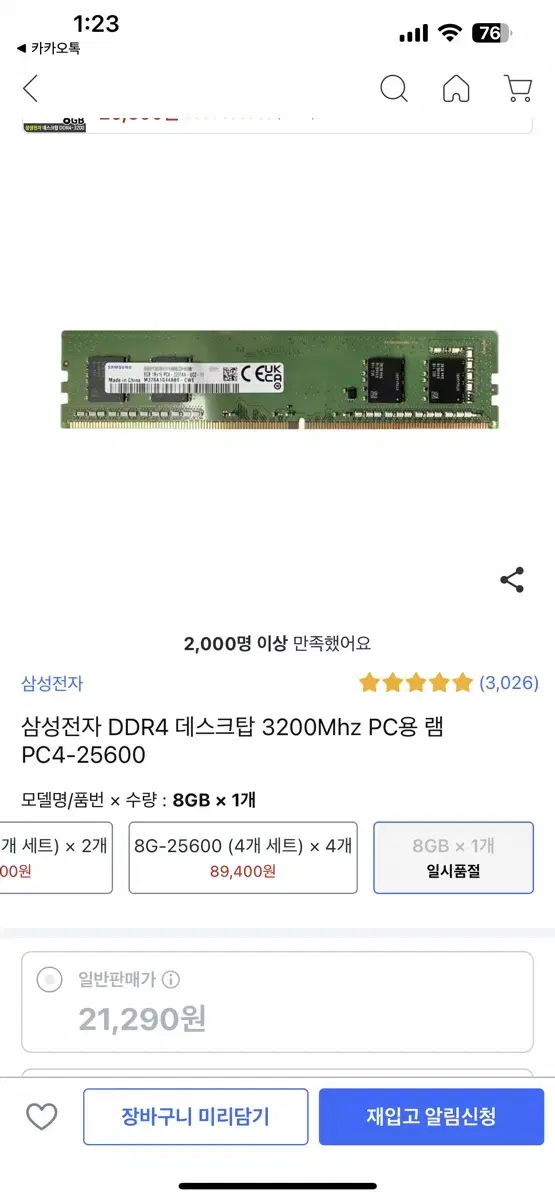 삼성 ddr4 램 8기가 팝니다 pc4-25600