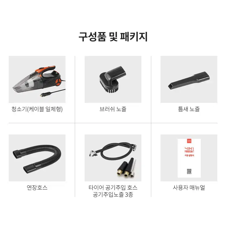 차량용 4 in 1 멀티 청소기 [시거잭 전원 100W]