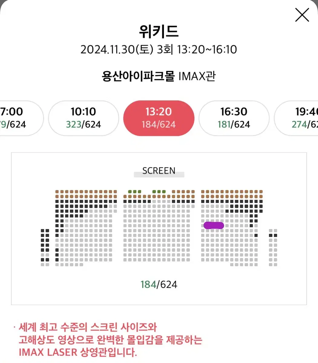 [정가이하] 위키드 용아맥 11/30(토) 13:20 H열 2연석