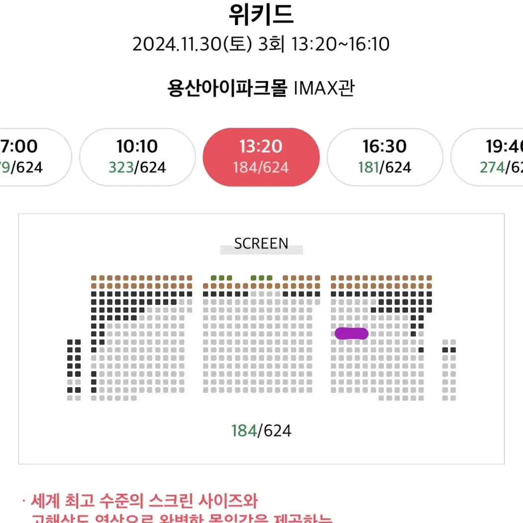 [정가이하] 위키드 용아맥 11/30(토) 13:20 H열 2연석