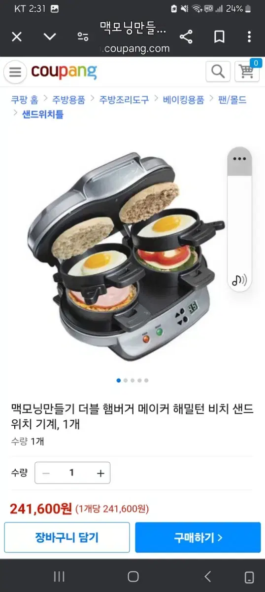 햄버거.샌드위치 메이커