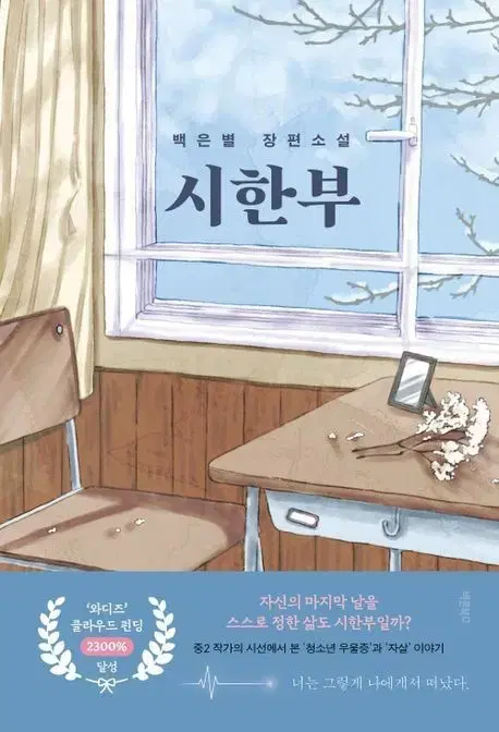 (원가 1.6)시한부 책