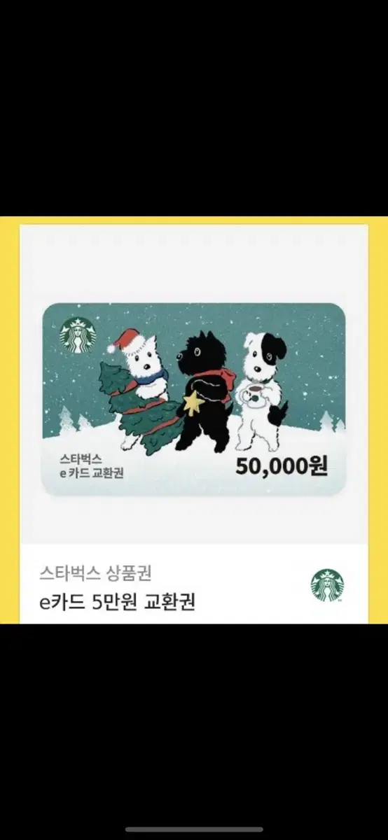 스타벅스 5만원권