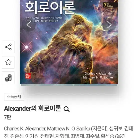 Alexander의 회로이론 7판