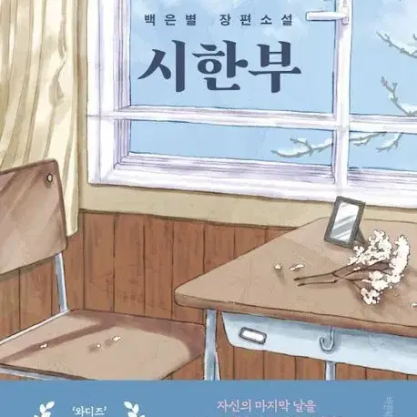 (원가 1.6)시한부 책