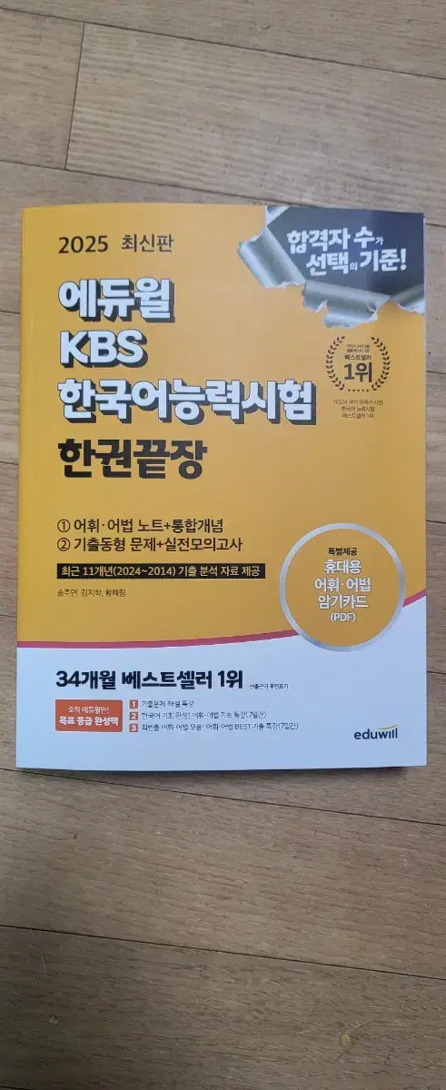 에듀윌 kbs 한국어능력시험 한권끝장 2025 새책 택포