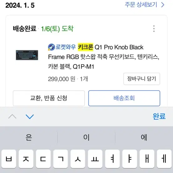 키크론 q1 pro 키보드