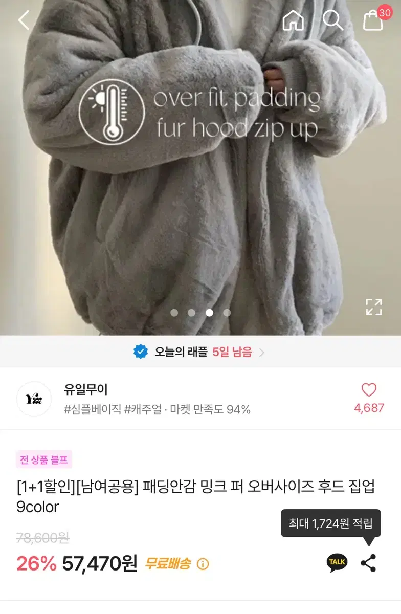 패딩안감 밍크 퍼 자켓 오버사이즈 후드 집업 연그레이(라이트 그레이)