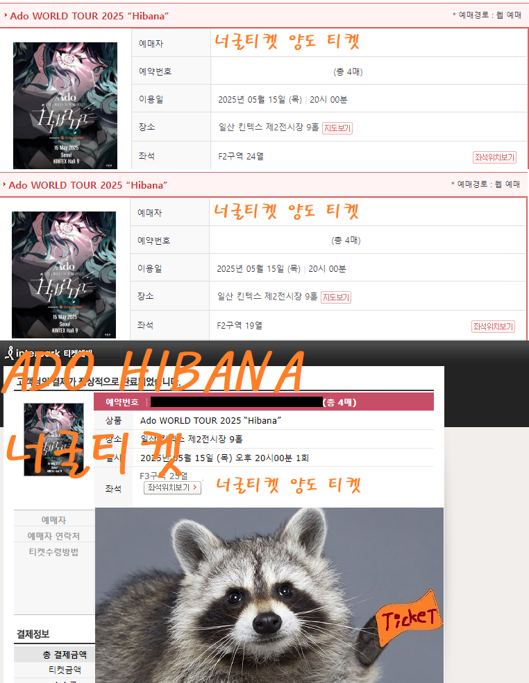 [너굴티켓] 아도 ADO 내한 콘서트 히바나석 연석 티켓 양도