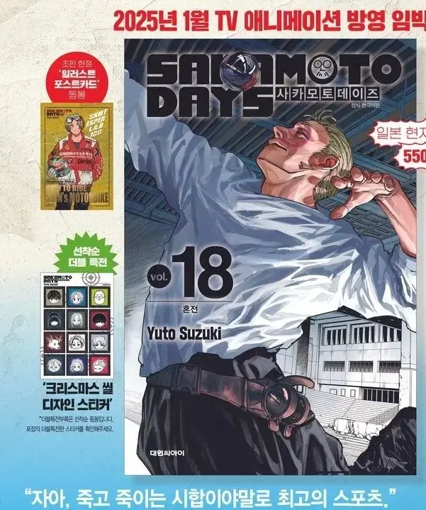 Sakamoto Days Sakadei Volume 18 Double Pre-order Benefit sealed wts.