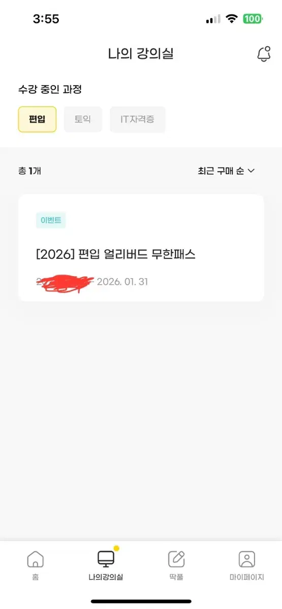 에듀윌 자연계 편입 패스 2026년