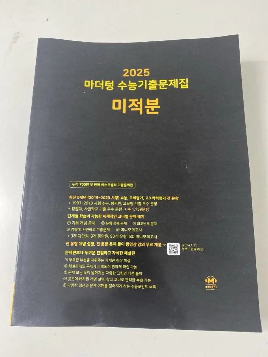 2025마더텅 미적분