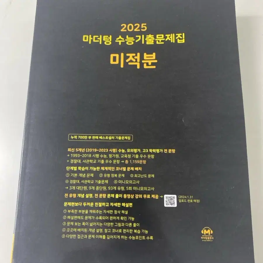 2025마더텅 미적분